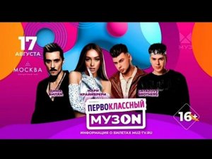 Рекламный блок Муз ТВ 04.08.2023