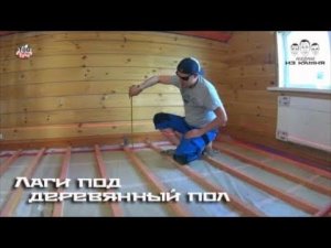 Как выровнять лаги под деревянный пол