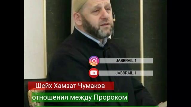 Шейх Хамзат Чумаков _ отношения между Пророком Мухьаммадом (ﷺ) и Абу Бакром ас Сыдык смотреть онлайн