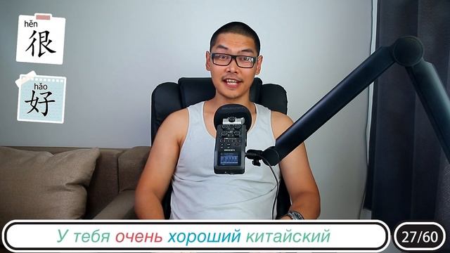 Описываем Вещи Через 很 | Про Знакомства На Китайском | Урок #5 смотреть онлайн