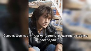 Виктор Цой - 30 лет назад