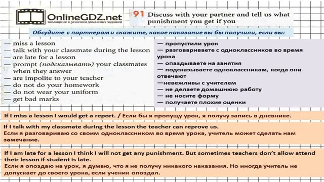 Unit 3 Section 7 Задание №91 - Английский язык "Enjoy English" 7 класс (Биболетова) смотреть онлайн