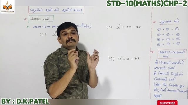 Std-10|| Maths || Chapter-2 બહુપદીઓ || Part-2 смотреть онлайн