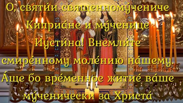 Сильная молитва от колдовства, порчи и сглаза! Киприан и Иустина отгонят нечисть и злых людей! смотреть онлайн