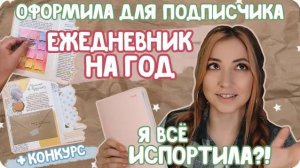 16 разворотов ежедневника на 2022 год и январь / Оформление ежедневника с нуля + отдаю его вам