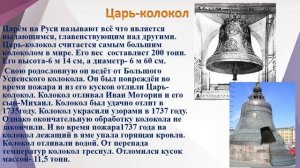 Окружающий мир. 2 класс. Как строилась Москва. Достопримечательности Москвы.