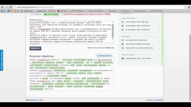 Как делать рерайт текста. Программа Advego Plagiatus смотреть онлайн