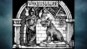 Ведьмы средневековья (реальная история). Почему в средневековье сжигали ведьм