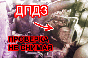 Как проверить дпдз, не снимая быстро мультиметром