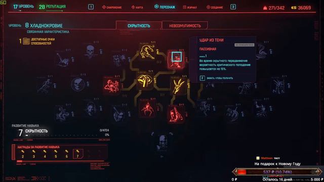 ПЯТЫЙ СТРИМ по Cyberpunk 2077. Раскачиваем персонажа!!!!! смотреть онлайн