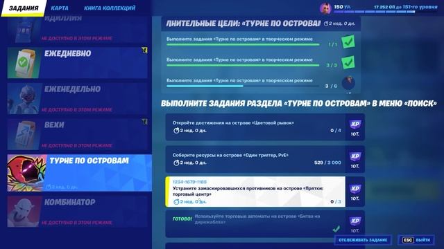 КАК ВЫПОЛНИТЬ ИСПЫТАНИЯ ТУРНЕ ПО ОСТРОВАМ ФОРТНАЙТ! БЕСПЛАТНАЯ КИРКА, РЮКЗАК И ОБЕРТКА смотреть онлайн