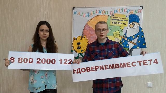 Социальная акция «ЛИНИЯ ДОВЕРИЯ» смотреть онлайн