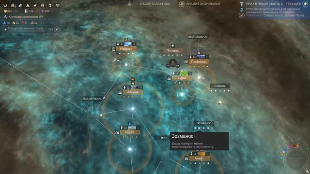 Endless Space 2: FFA с модами на ресурсы и системы #2 смотреть онлайн