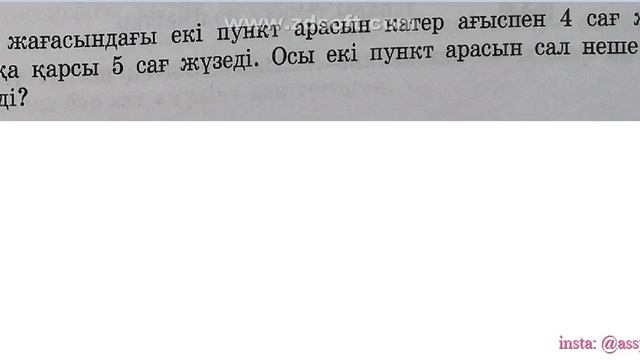 2 6 Өзендегі қозғалысқа күрделі есептер смотреть онлайн