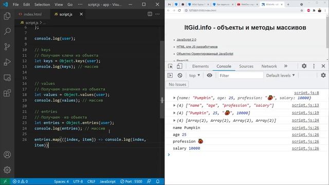 Применяем методы массивов к объектам Javascript. Object keys, values, entries, enumerable смотреть онлайн
