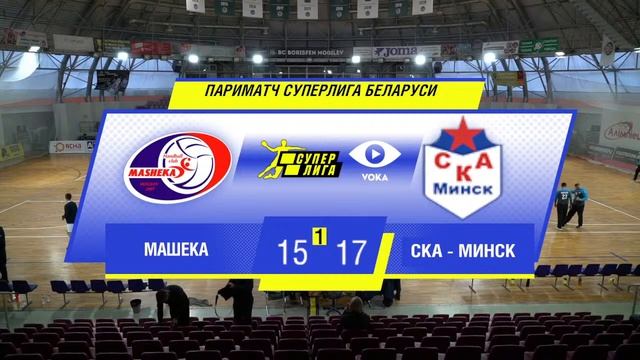Гандбол. Чемпионат Беларуси. Машека - СКА-Минск смотреть онлайн