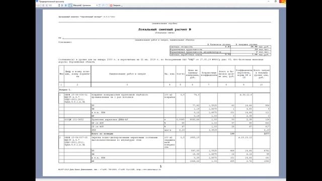 Как показать на печати перемножение коэффициентов и поправок смотреть онлайн