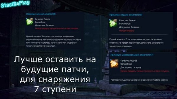 TERA.Akeron - как получить идеальное снаряжение? гайд-обзор
