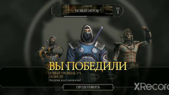 Фаталити, мобильный мортал комбат смотреть онлайн