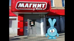 реклама магазина Магнит