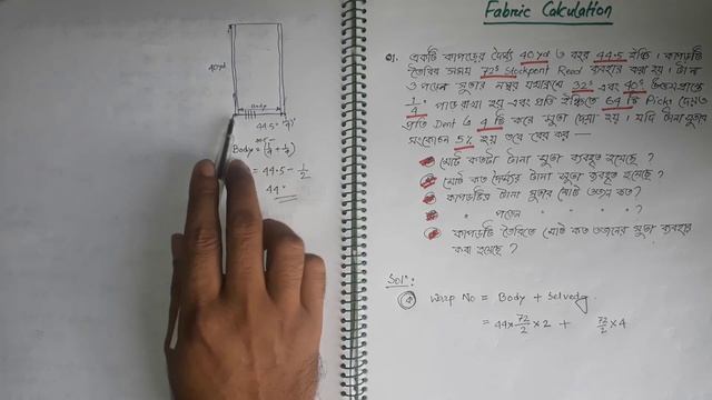 Fabric weight calculation | Warp yarn weight calculation | Weft yarn weight calculation смотреть онлайн