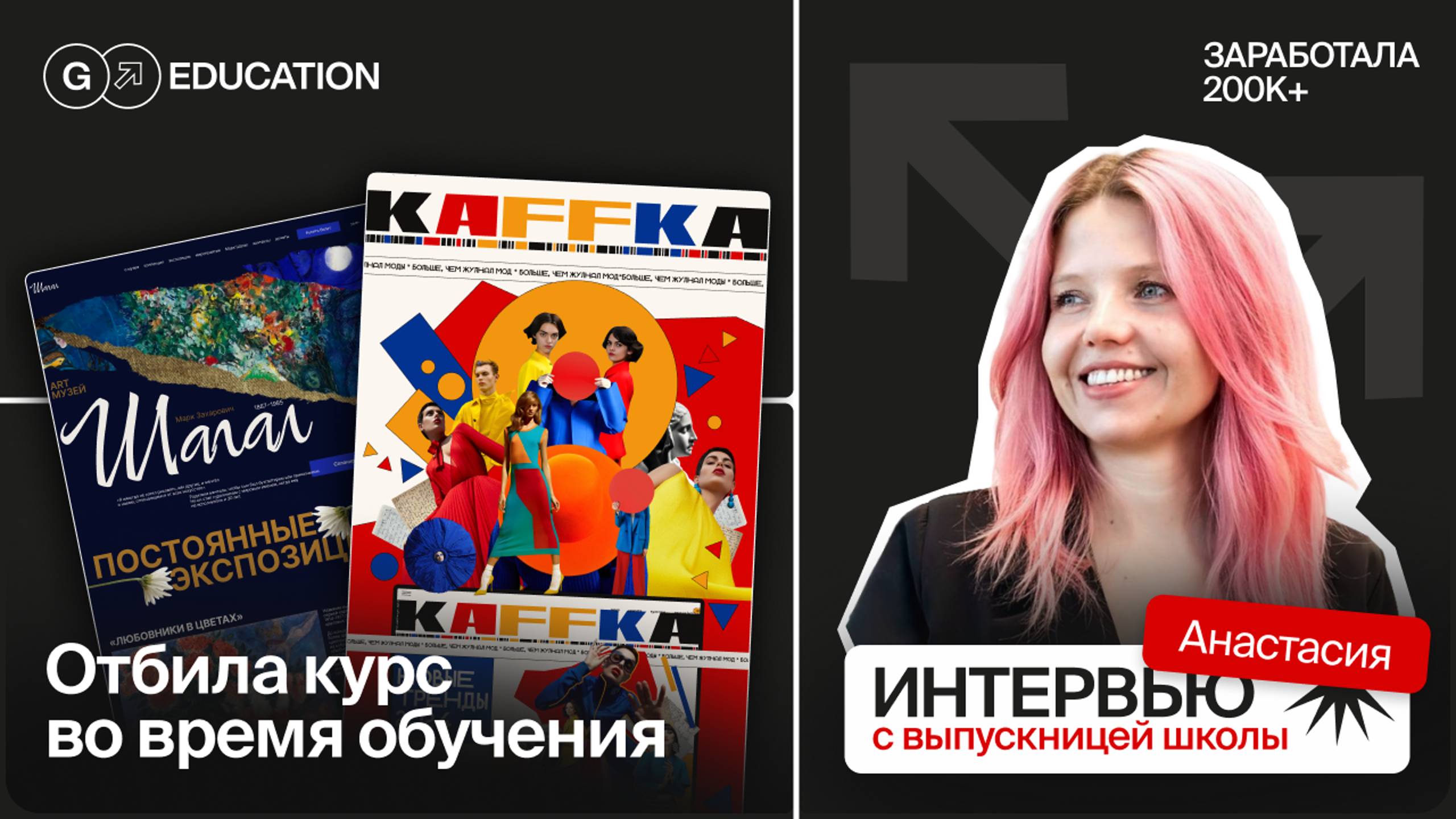 Отбила курс во время обучения в GO Education | UX/UI Дизайн