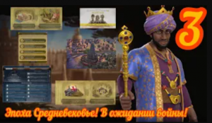 New Leader Pass - Цивилизации 6 прохождение за нового лидера Мали