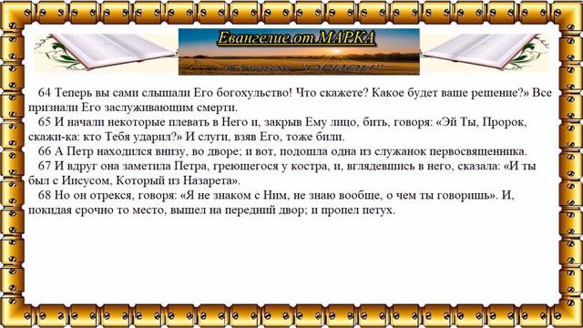 Евангелие от "МАРКА" (14-16 главы) смотреть онлайн