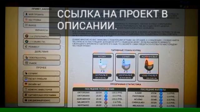 Куры которые несут золотые яйца! БЕЗ БАЛЛОВ!!! смотреть онлайн