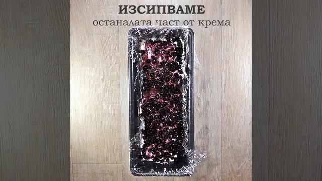 Семифредо с боровинки смотреть онлайн