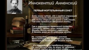 Анненский  Ещё один   читает Павел Беседин