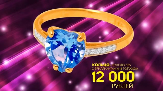 Кольцо из золота 585 с бриллиантами и топазом