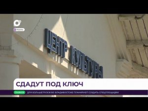 Завершается капитальный ремонт центра культуры в селе Хороль