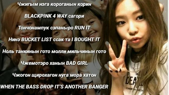 Учим рэп Дженни/Ddu Du Ddu Du/Blackpink смотреть онлайн