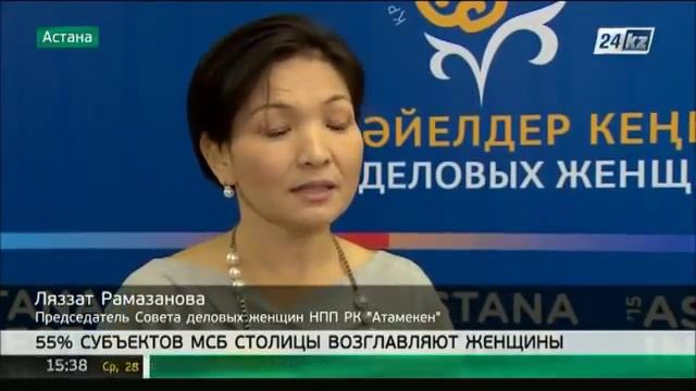 55% субъектов МСБ Астаны возглавляют женщины смотреть онлайн