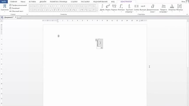 Как делается фигурная скобка в Ворде? смотреть онлайн