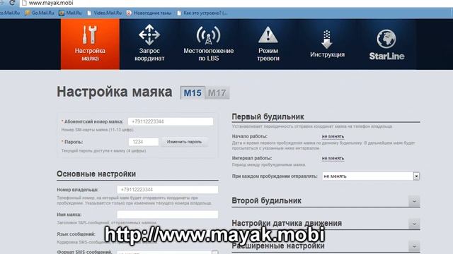 GPS маяк StarLine M15/M17