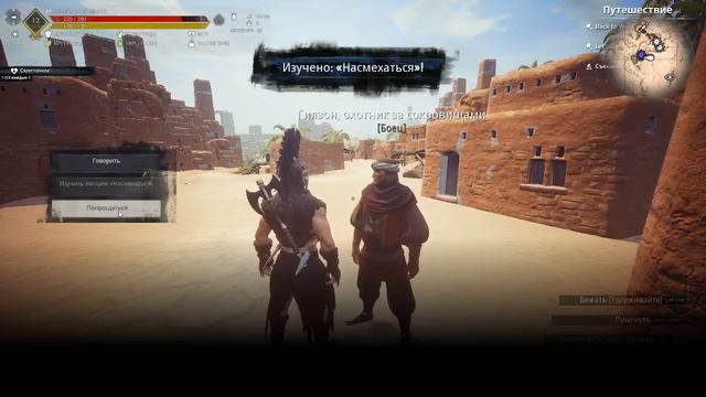 Начало выживания в Conan Exiles смотреть онлайн