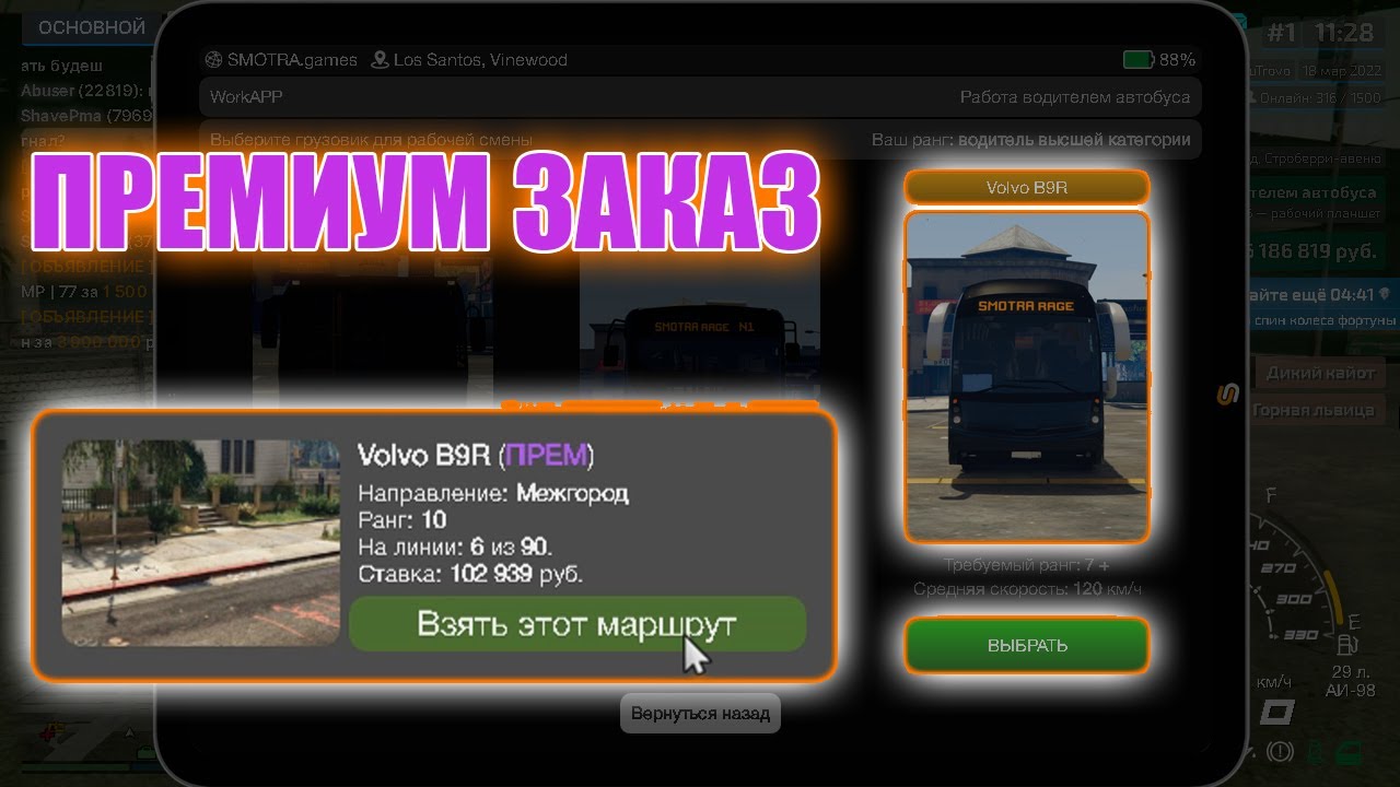 ПРЕМИУМ заказ на рате автобуса Smotra Rage! _ #smotrarage #gtа #ragemp #премиум