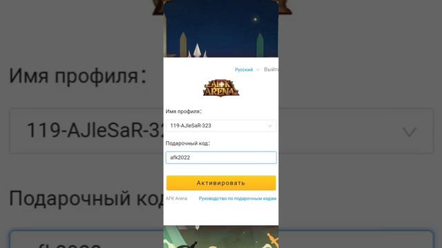 Новый код возмещения | AFK ARENA смотреть онлайн