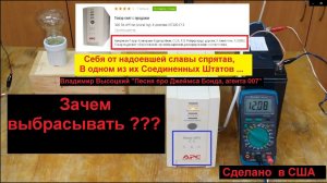 ИБП  APC Back UPS CS 500VA . Сделано в США .  Зачем Выбрасывать ??!!