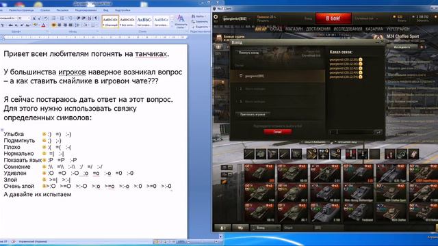 Смайлы в боевом чате World of Tanks смотреть онлайн