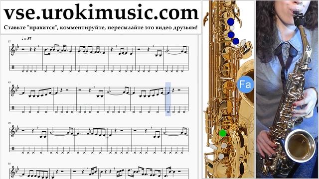 Как играть на саксофоне (тенор) P!nk - What About Us Табы часть 2 um-i821 смотреть онлайн