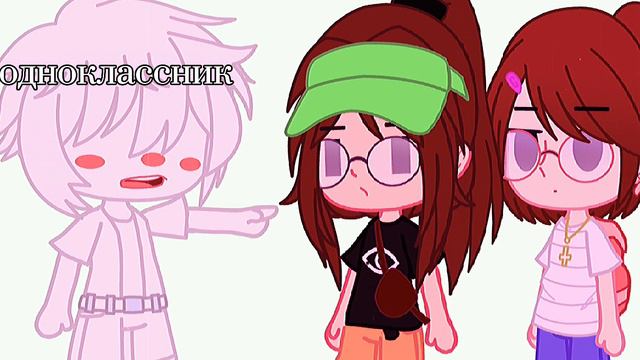 meme Gacha club (почему твоя подруга всё время молчит)✨ смотреть онлайн