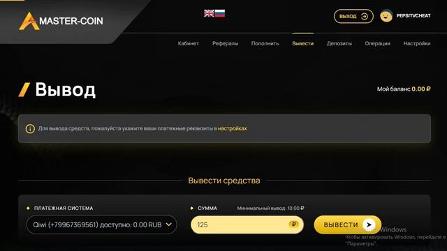 Master-Coin.top СКАМ ПРОЕКТА, ВЛОЖИЛСЯ И ОСТАЛСЯ БЕЗ ДЕНЕГ, НЕ СОВЕТУЮ смотреть онлайн