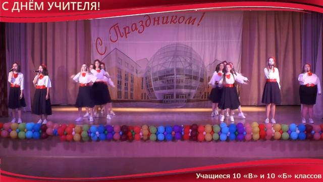 С Днём Учителя, милые дамы! Господа, с Днём Учителя Вас! смотреть онлайн