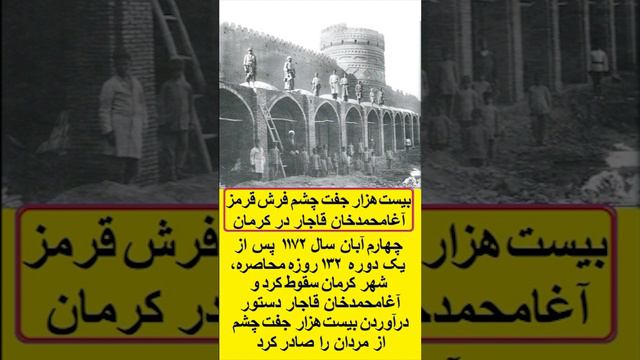 پیشرفت غرب همزمان با حکومت آغامحمدخان قاجار смотреть онлайн