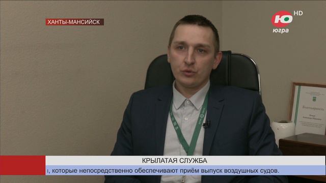 30 лет в диалоге с небом - «Юграавиа» отмечает юбилей смотреть онлайн