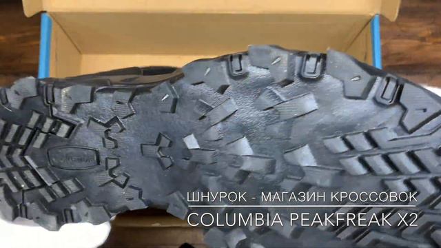 Обзор реплики кроссовок Columbia Peakfreak X2 (А523) смотреть онлайн