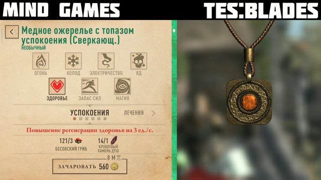 TES:BLADES. Создание и зачарование драгоценностей!